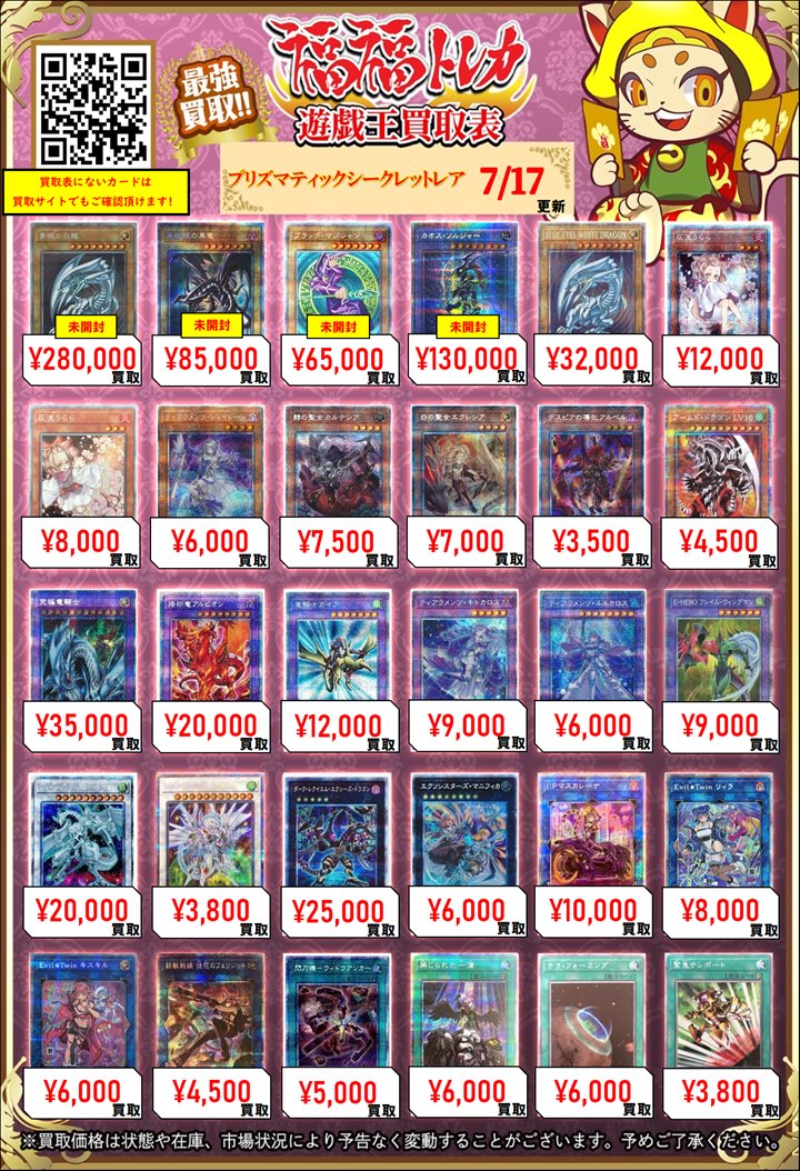✨遊戯王買取情報✨ #秋葉原 #福福遊戯王 #遊戯王OCG 【プリズマ