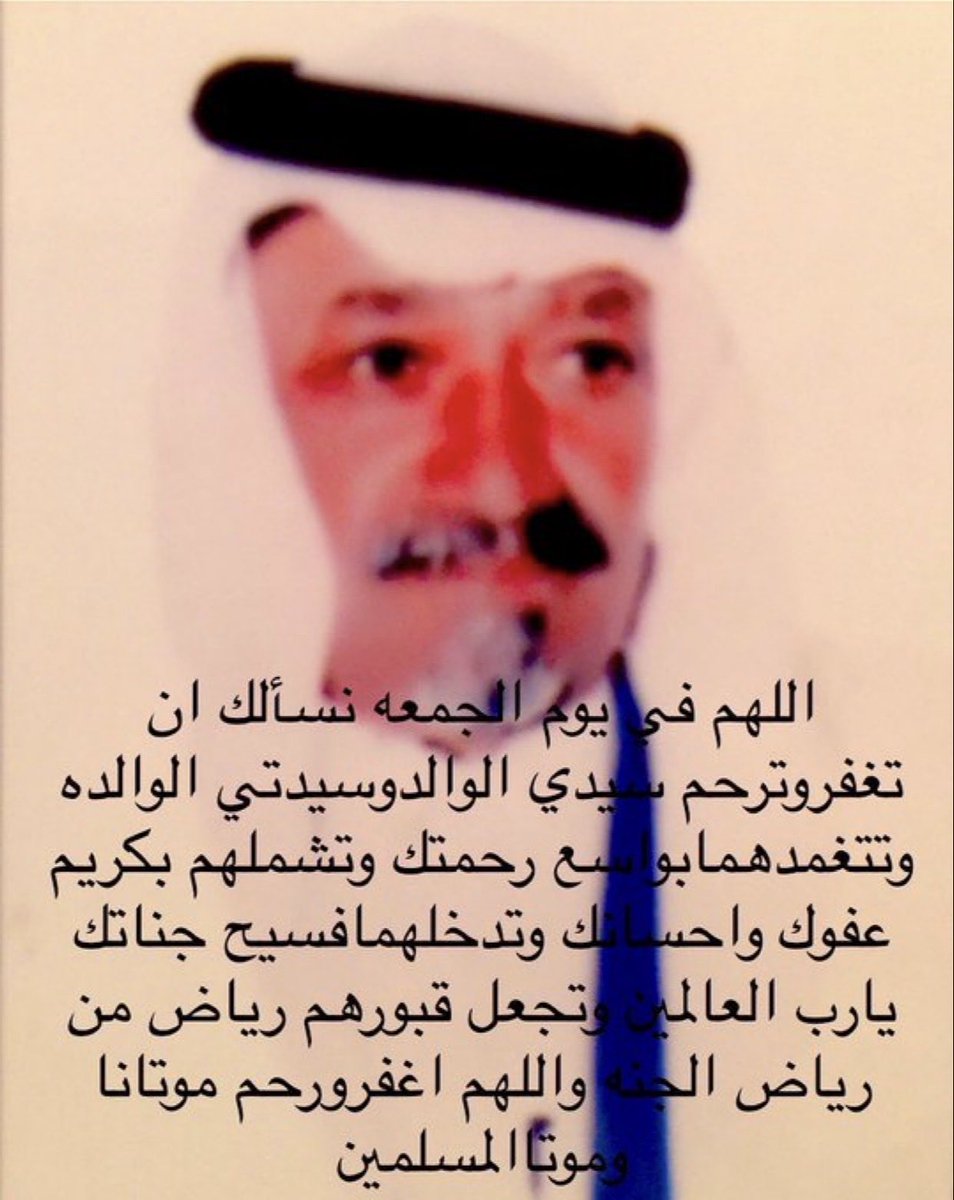 rardm1's tweet photo. #يوم_الجمعة سارعوا الى فعل الخيرات وعمل الطاعات وادعوالأنفسكم وآبائكم وامهاتكم وذرياتكم واجدادكم وجداتكم وأزواجكم واهليكم وأعمامكم وعماتكم وخوالكم وخالاتكم و أقاربكم  وولاة أمركم وللمسلمين والمسلمات والمؤمنين والمؤمنات الاحياء منهم والاموات لتغنموابمغفرة ورضوان خالقكم رب العالمين https://t.co/Qku0fvTVCm