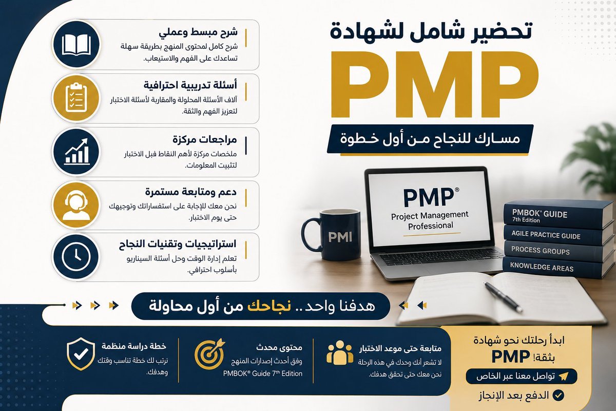 ENGPMPRMPPpqi's tweet photo. 🌐اصنع نجاحك واحصل على شهادة الـ PMP الآن 
🔹ملء وتقديم الأبلكيشن
🔹طريقه حجز الإختبار
🔹ضمان اجتيازه
⚠️خلك نبيه
🚨 لا تدفع أي مقدم ولا تصدق أي شخص يصورلك فيديو للنتيجة
#PMP #إدارة_المشاريع #الضمان_الاجتماعى_المطور #دورات_تدريبية #يوم_الجمعه https://t.co/d7zVefuAZb