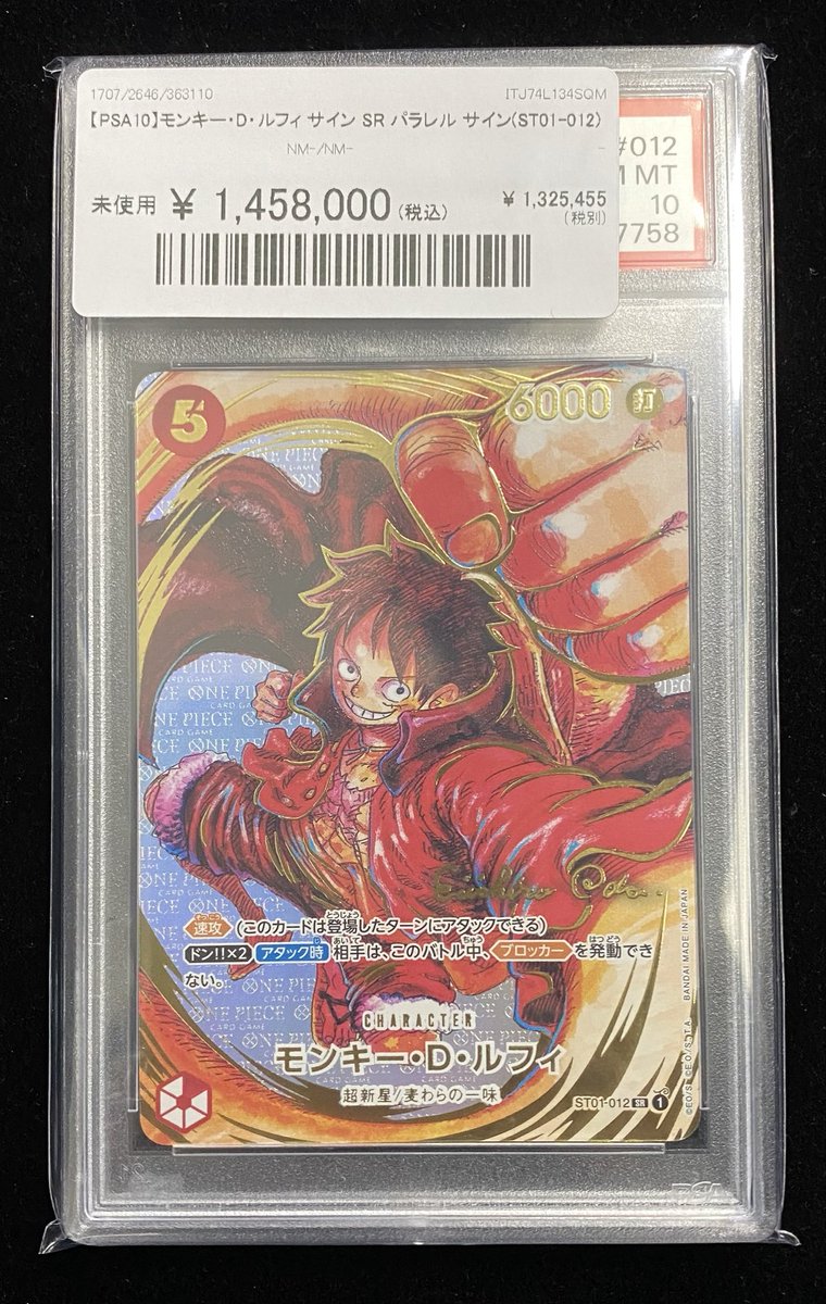 ✨#ワンピ 入荷情報✨】 ワンピースカードのPSA10 モンキー・D・ルフィ