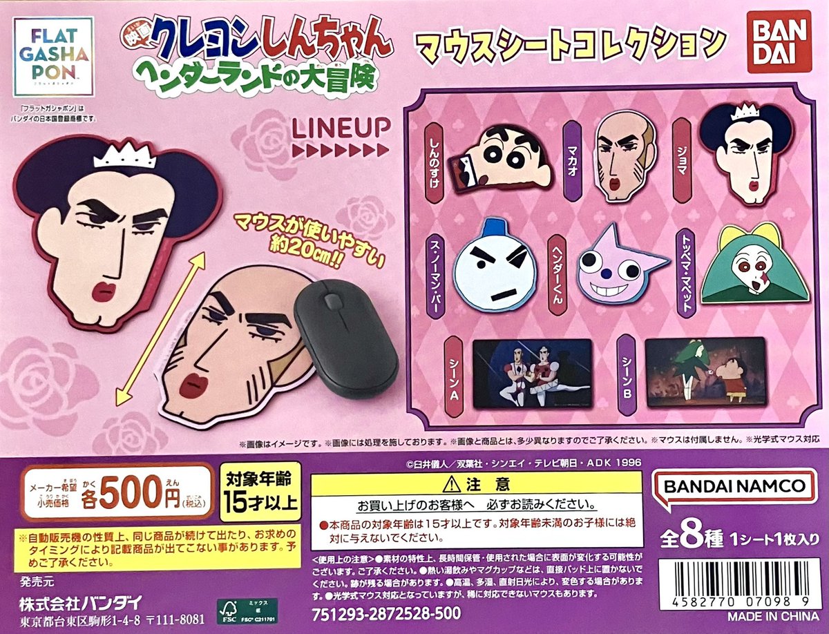 ♦️売り切れ情報♦️ 【フラットガシャポン】 ・クレヨンしんちゃん
