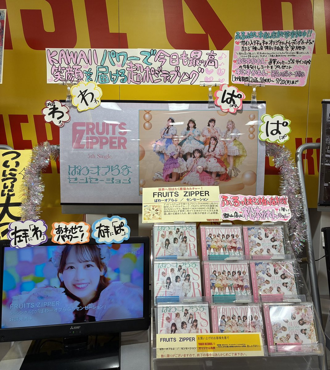 FRUITSZIPPER】 5th Single 『#ぱわーオブらぶ / #センセーション
