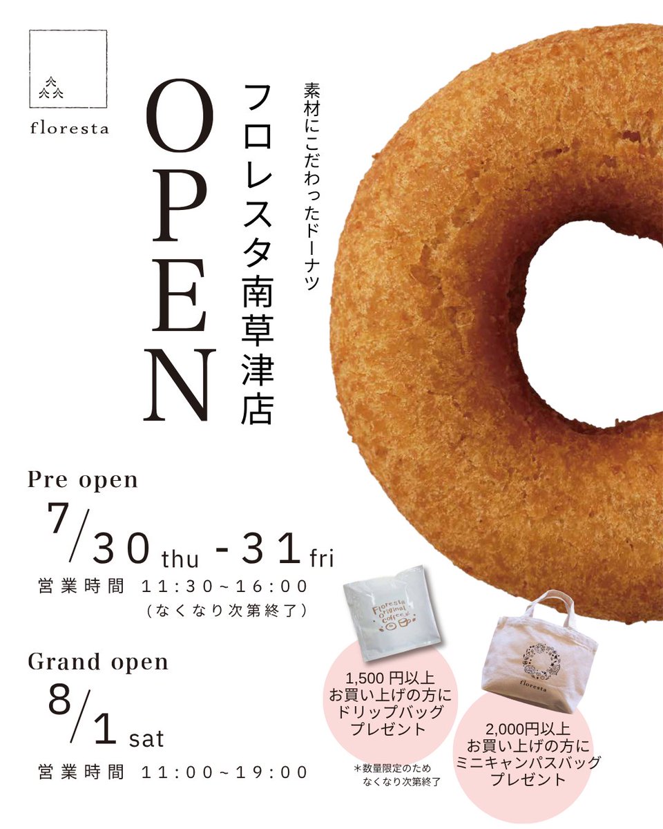 ____floresta's tweet photo. 🍩滋賀県初出店🍩
このたび、フロレスタが滋賀県に初出店いたします！

📍フロレスタ南草津店
　〒525-0055
　滋賀県草津市野路町469-4

滋賀県の皆様にドーナツをお届けできる日を、スタッフ一同心より楽しみにしております✨ https://t.co/C1DYP5vonO