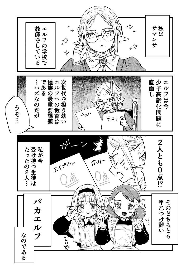 k_kari's tweet photo. 【再掲】ちょっとおバカなエルフの女の子たちの話(1/2) https://t.co/pmEtf3kyVU