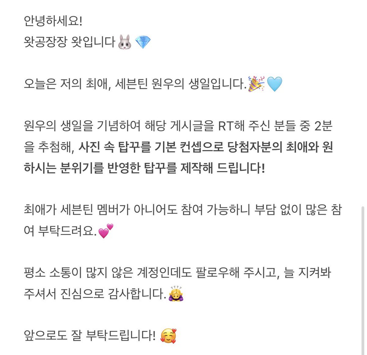 whatbaram's tweet photo. 왓공장 rt이벤트🎂
추첨해서 2분께 탑꾸를 제작해 보내드려요!!
- 참여는 rt+본계정팔로우
- #왓_공장_후기왔엉 후기 작성필수
- 2명
- 7월20일
(포카 미포함)
#탑꾸 #탑꾸제작 #RTevent #RT_EVENT https://t.co/gtw9iK3EDC
