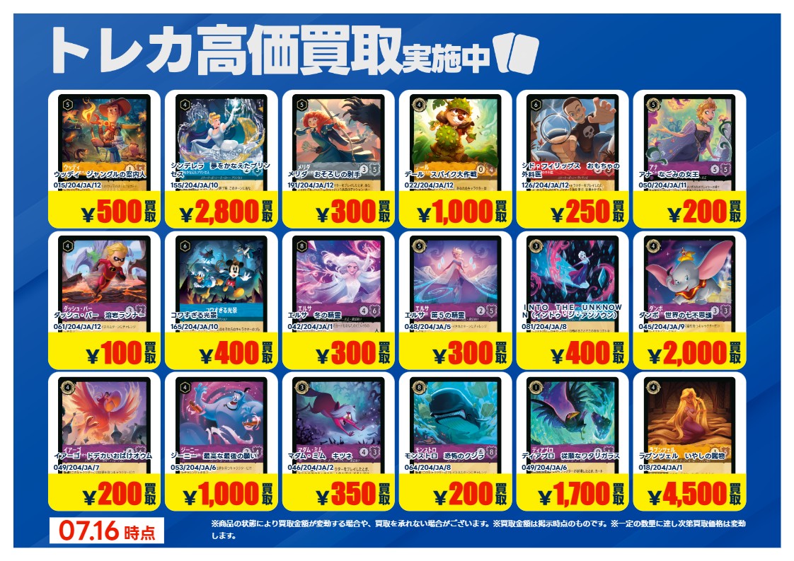 ザルトロルカナ青パーツお買い得まとめ売り32枚 ロルカナ】 高価買取一覧①です😄 ～7/23まで ⚠買取枚数が上限に達