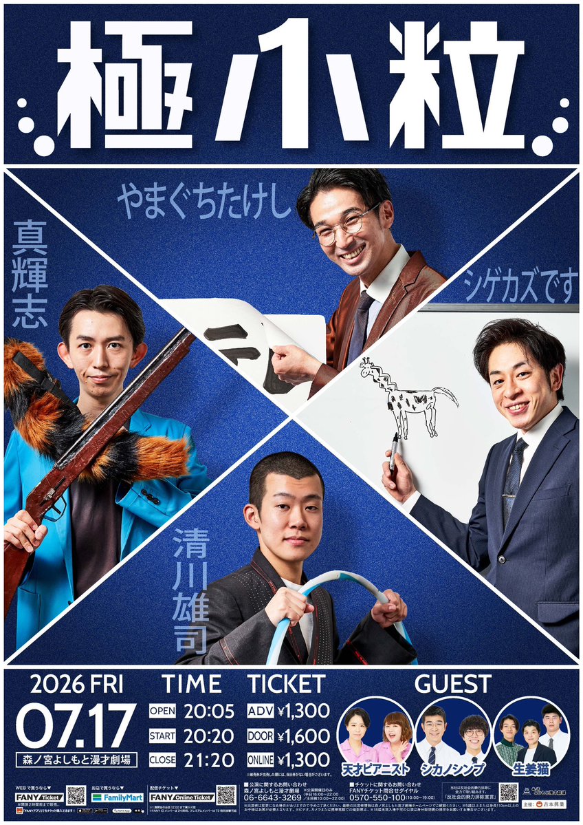本日20時20分から森ノ宮！ ピン芸人をもっと知ってほしい！ 推して推し