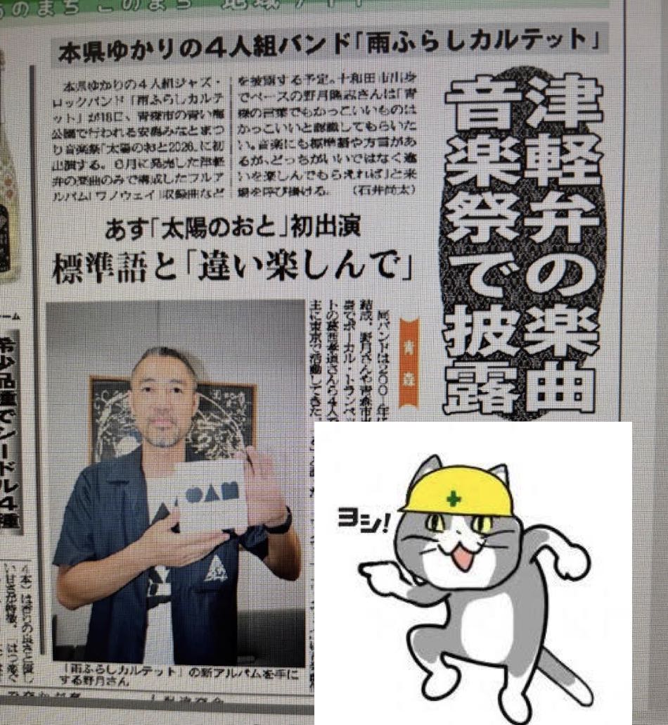 nzk_17's tweet photo. 陸奥新報さんに本日付けの誌面に記事掲載いただきました！

青森県内どっかで買った人おられましたら自分に売りつけてください！ https://t.co/DHRqoR7Kva