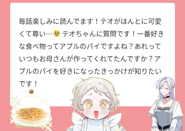 yomeibaby_info's tweet photo. #余命僅かな子どもの継母になりました
📮質問募集企画👼🏻

⋱キャラクターからのお返事No,7💌⋰

テオ「あ～いっ💕あうあう」
クラリス「お母さまがお作りになったものだと聞いてます。元々は、コンフィチュールを美味しそうに食べるエリク様を真似て、食べはじめたんですって。可愛いですよね💕手づかみで食べやすくするために、パイで包んだのだとか」