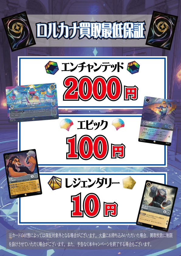 ディズニーロルカナ　レジェンダリー　メリダエンチャンテッド　エピック　まとめ売り 🌟#名ホビロルカナ 買取情報 🌟 #ディズニーロルカナ 買取最低保証