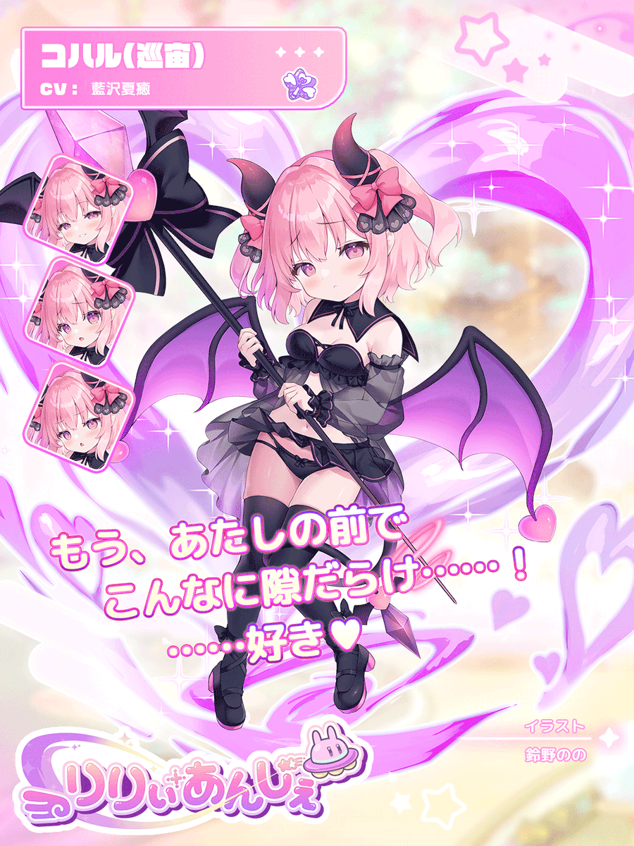 Lily_Ange_Game's tweet photo. 【リリアン紹介】
▼コハル(巡宙)

出身 辺境の星 身長 119.5cm
体重 25.5kg

あなたと同じ村に住んでいた幼馴染。
共に冒険者になるという夢がある。
勝ち気でおせっかいな性格をしているが、やや人見知りで
初対面の人には怖気づくことも。
別世界の影響でサキュバスになった姿。
衝動に流されないようにしているものの、耐えきれてはいない模様……

↓詳しくはガチャのリリアン詳細をご確認ください！
https://t.co/ry3tbMAROA

#ミドガR
#りりぃあんじぇ
#りりあん
#Lilyange