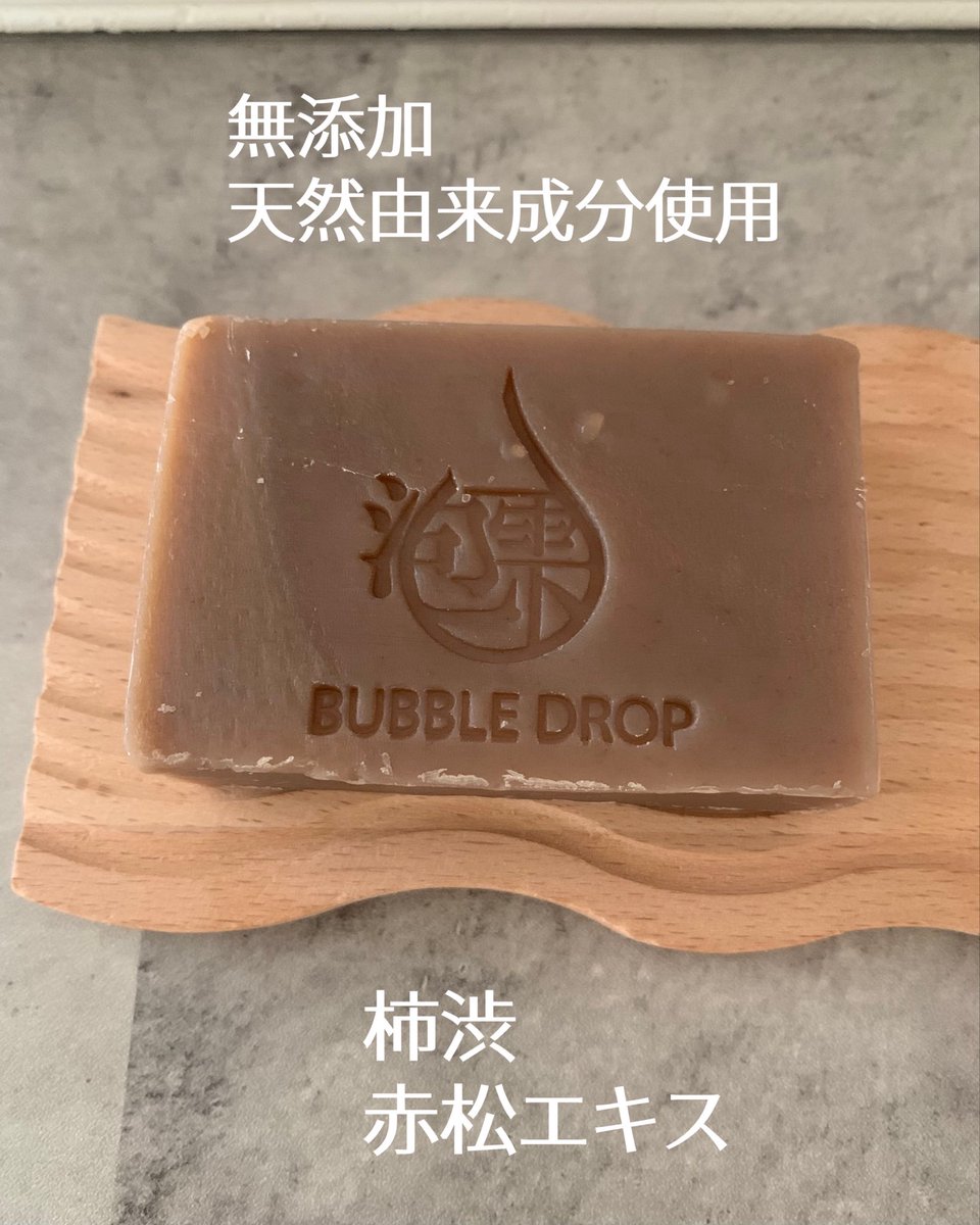 TAEBONNE1's tweet photo. モニターステーションに当選し
BUBBLEDROP様より
悠久の生石鹸 柿松を頂き
早速使用してみました。
柿渋と赤松のエキス配合
体臭対策だけでなく
すっきり洗えて気持ちいい
#PR
#モニターステーション
#bubbledropsoap
#悠久の生石鹸
#無添加石鹸 https://t.co/MB615Kd8JA