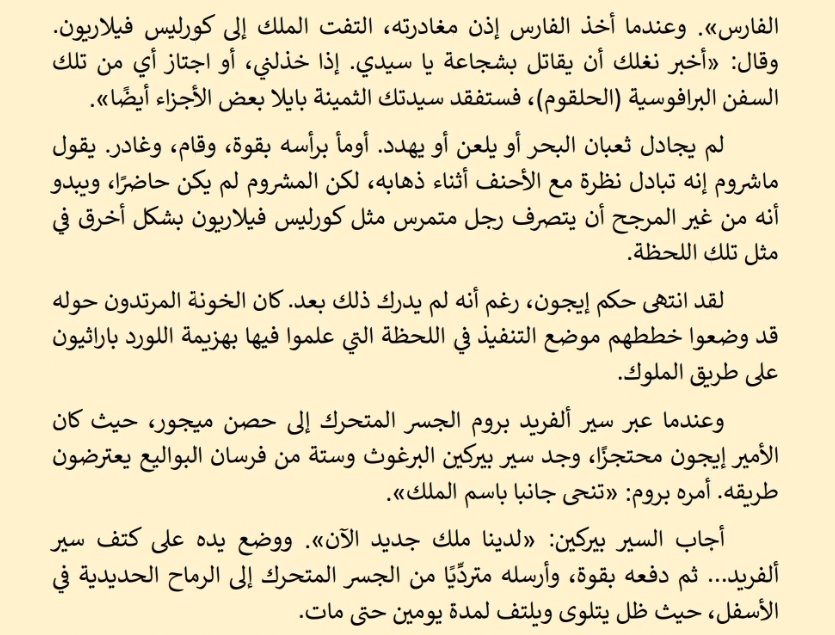 tarykh74258's tweet photo. @xValyrianGold @S_so996 كان موافق على كلام اليسنت وارسل سير الفريد عشان يسويها لكن قتلوا الفريد وحبسوا اليسنت بعدها + كان ناوي يسوي نفس خطة اليسنت في بايلا 😅 https://t.co/dgISHLfbkm