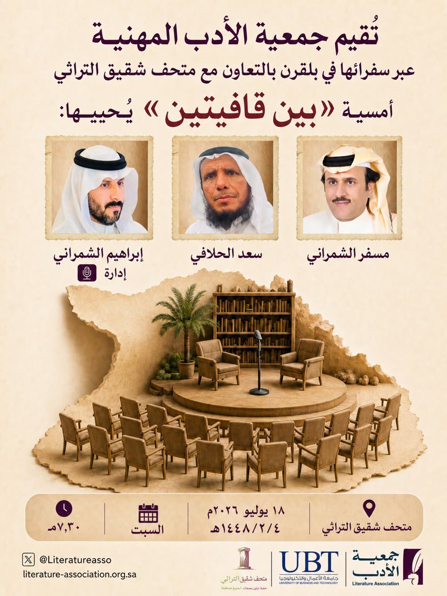 Saeednmq's tweet photo. على موعدٍ يوم غدٍ السبت مع الصوت العذب والشعر الجزل في متحف شقيق شمران التراثي بتنظيم من سفارة الأدب بمحافظة بلقرن وبالتعاون مع الدكتور الكريم ظافر بن مشبب الشمراني صاحب المتحف ، فله الشكر الجزيل على مبادرته وتعاونه .
#جمعية_الأدب
#سفارة_الأدب_بمحافظة_بلقرن https://t.co/HcovQn5Dae