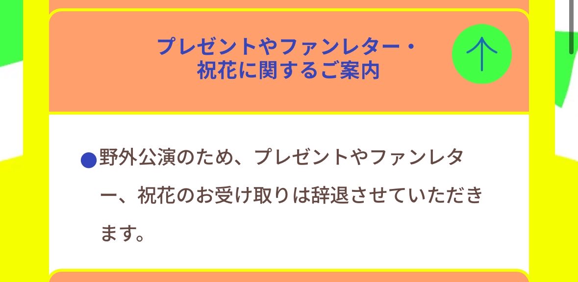 morningstar0022's tweet photo. 特設サイトきた！！！！！
フラスタだけじゃなくてファンレターもなしなんだ https://t.co/zLRoL8KOqe
