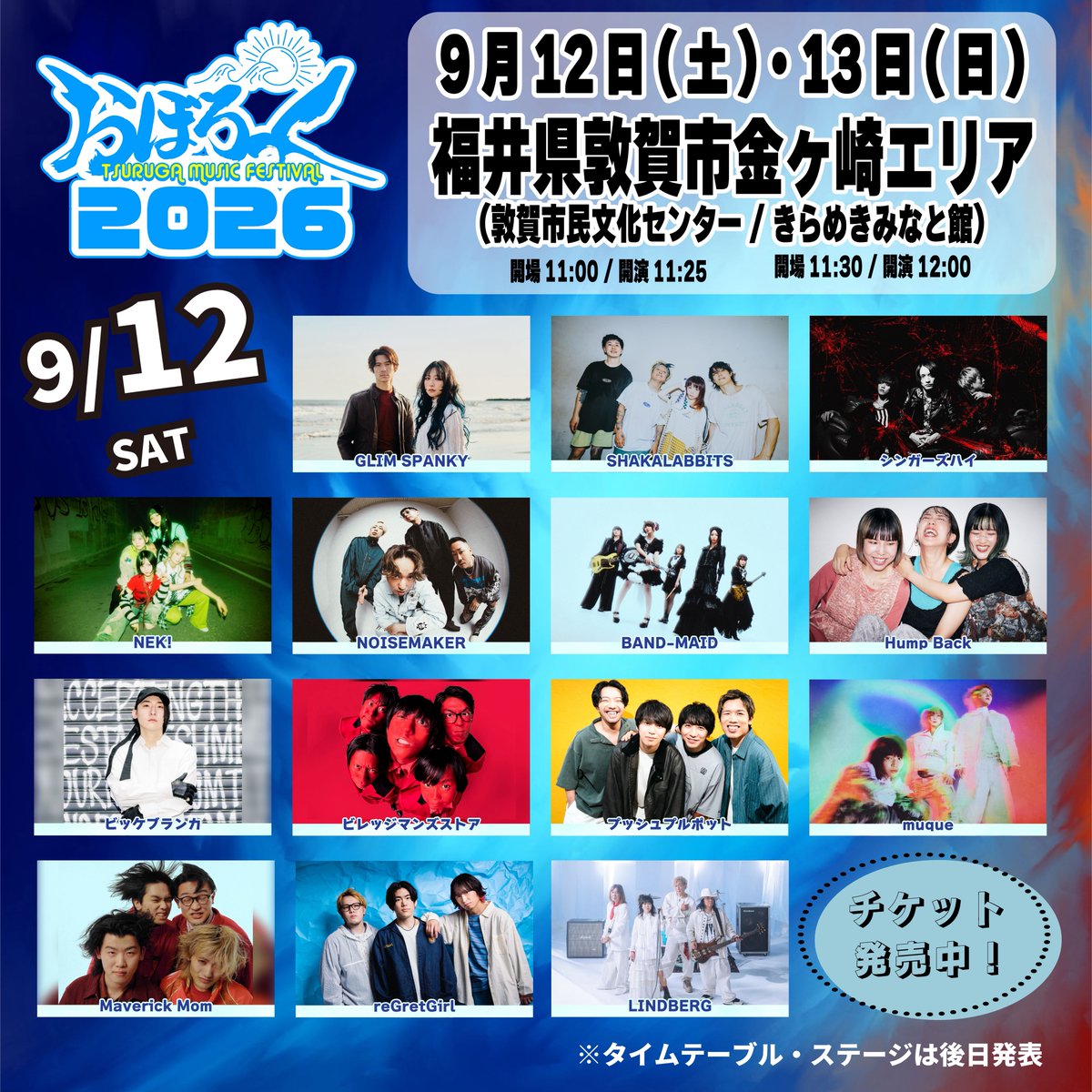 日割り解禁】 おぼろっく 2026 〜TSURUGA MUSIC FESTIVAL〜 9月12日(土