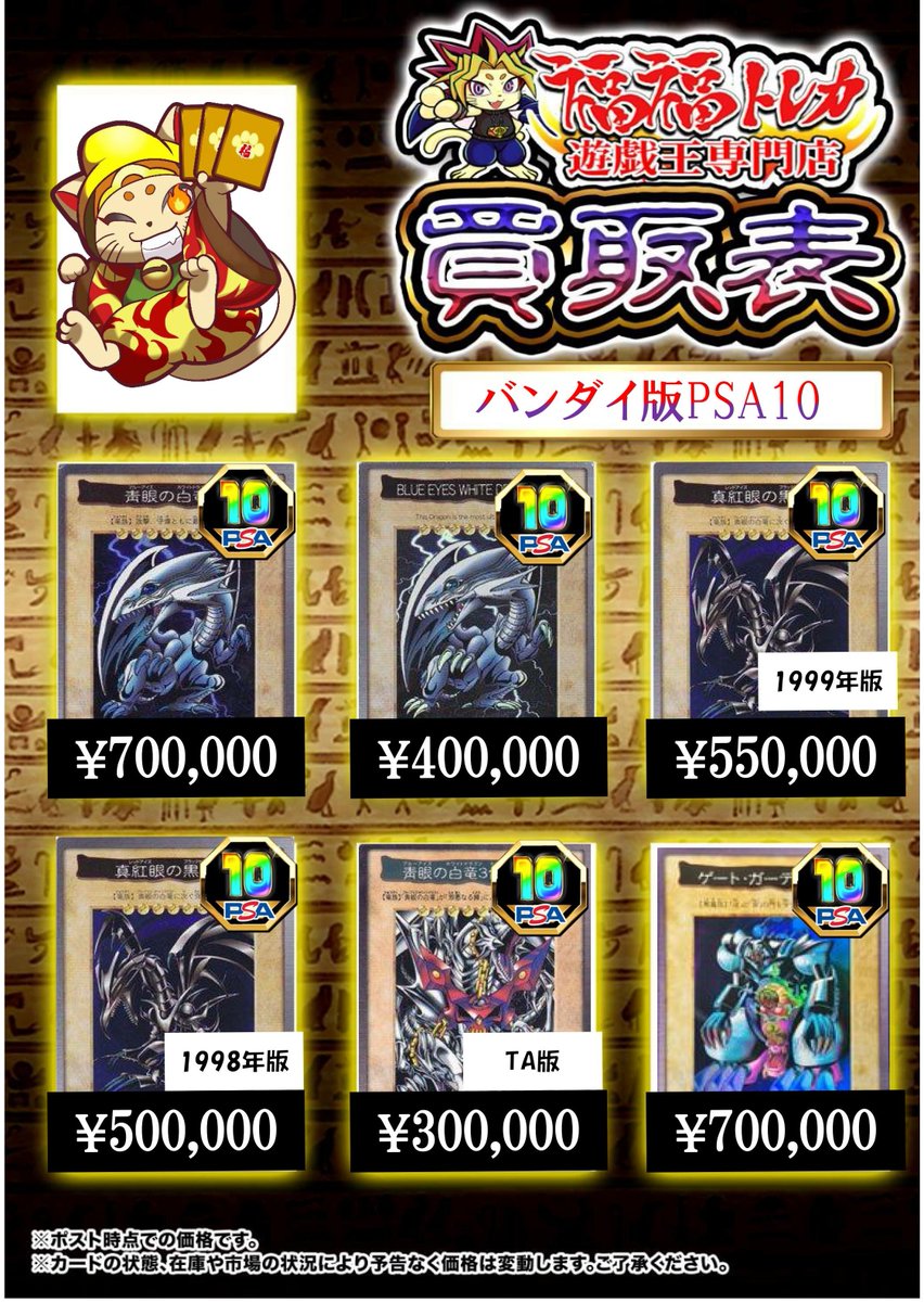 🌟福福トレカ遊戯王買取情報🌟 #秋葉原 #遊戯王 #yugioh 【ﾊﾞﾝﾀﾞｲ版