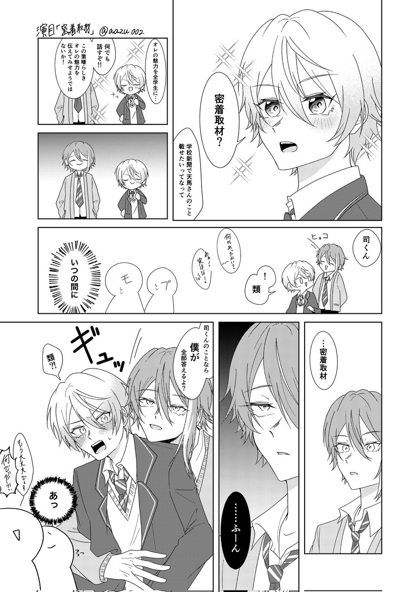 aazu002's tweet photo. #ritk版深夜の60分一発勝負 
@ritk_1h_2 

演目「密着取材」＋7h
大遅刻です。すみません。

 類司🎈︎🌟 類(クソデカ感情)→→→←司 https://t.co/Y14p7lS7qs