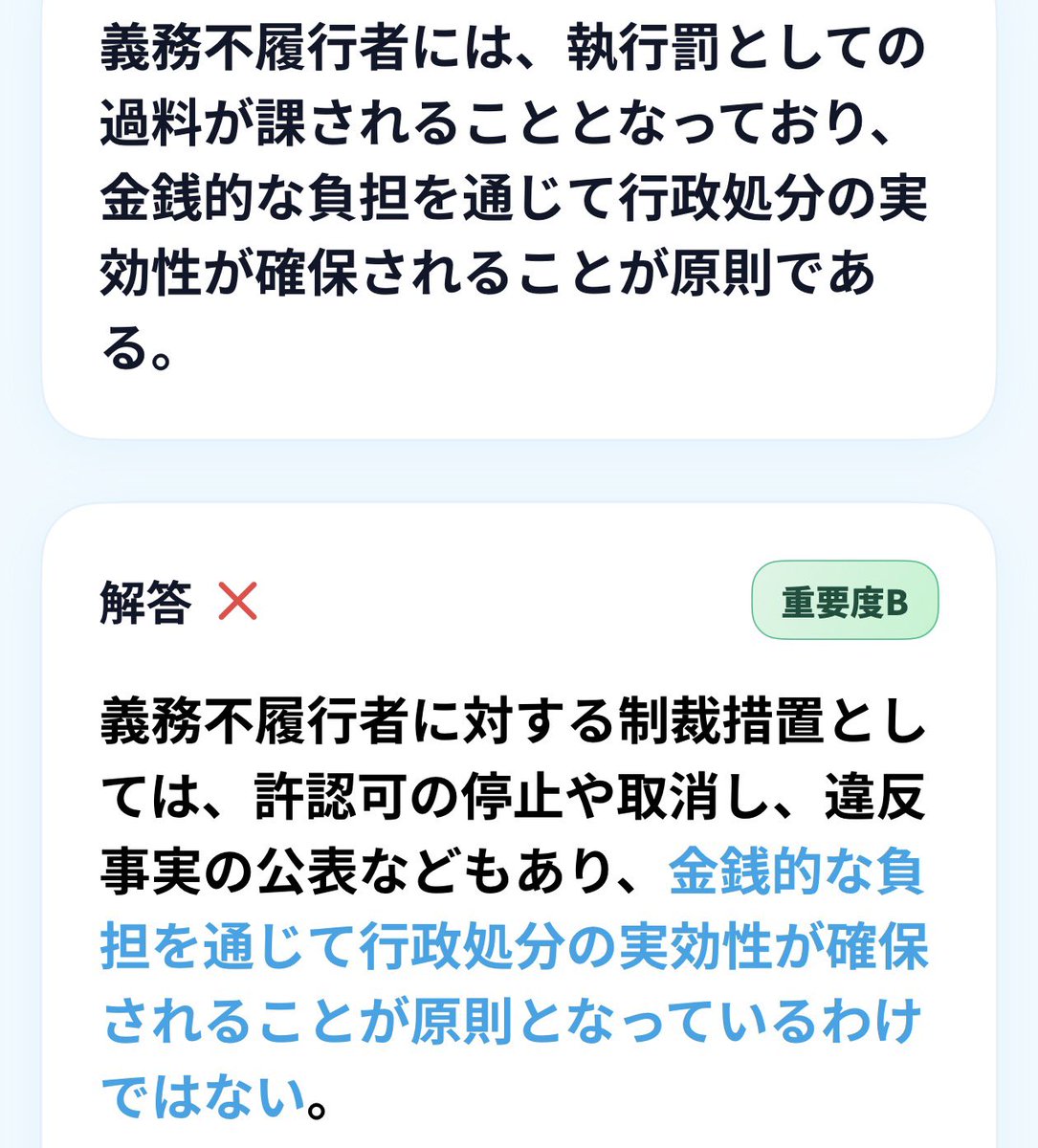 行政の実効性確保と過料の誤解】 ・執行罰（過料）は「砂防法36条」に