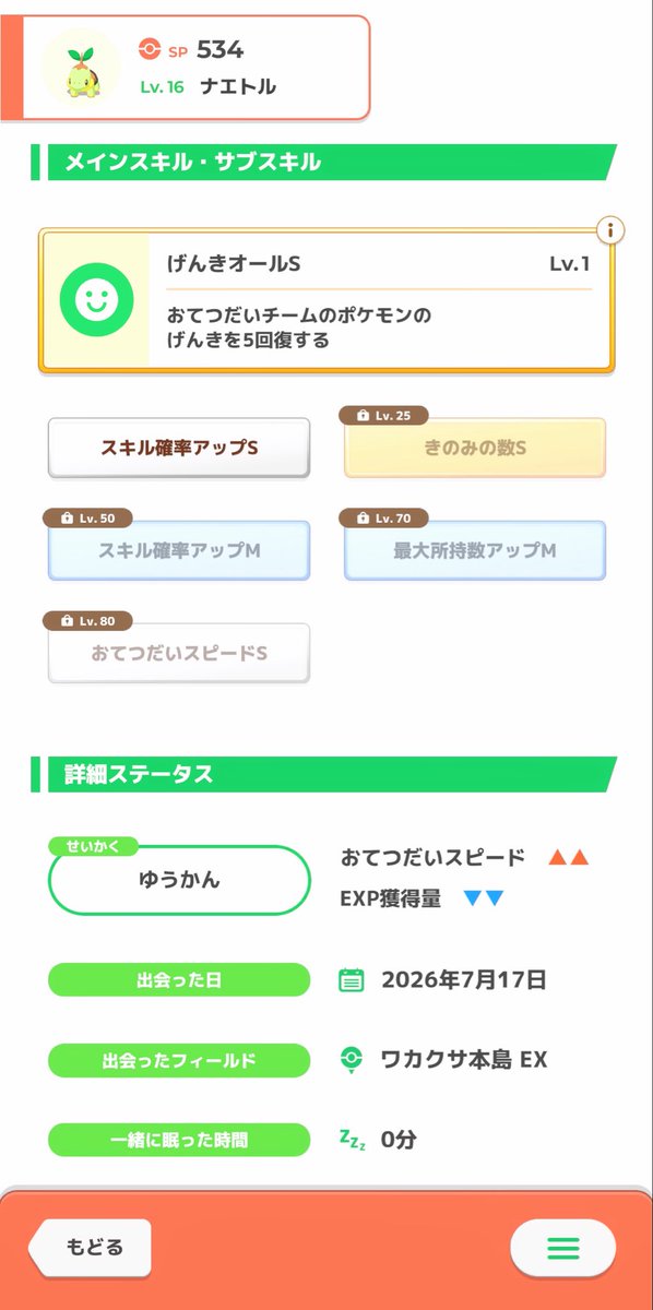 mimyuchan_game's tweet photo. #ポケスリ3周年をみんなで 

ナエトル厳選終了〜！🌱ﾜｰｲ
タップ頑張るネキに私はなる（ è ·̫ é ）ｴｯﾍﾝ

#ポケモンスリープ https://t.co/9SZO8rKTM6