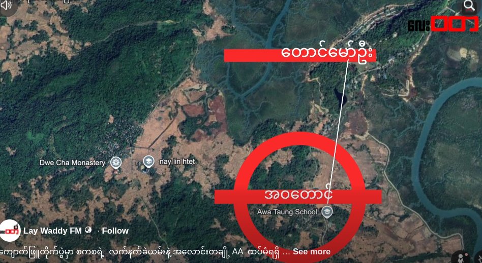 ArakanBaynews's tweet photo. Fighting Continues Near Taung Maw U Naval Base as Myanmar Military Conducts Night Airstrike

Narinjara News | July 17, 2026

Fighting between the Arakan Army (AA) and Myanmar's Military Commission continues near the strategically important Taung Maw U Naval Base in Kyaukphyu Township, Arakan, with the military carrying out a nighttime airstrike on the surrounding combat area earlier this week.

According to local sources, a Myanmar military fighter jet bombed areas around the frontline at around 9:00 p.m. on July 15, and residents in nearby communities reported hearing multiple explosions.

A local source told Narinjara News that the airstrike appeared to have been launched after Myanmar military forces suffered setbacks in recent clashes around the Awa Taung outpost and other forward positions that had been reinforced in recent weeks.

"The fighting is not constant at a high intensity, but the AA launches attacks whenever it gains a tactical advantage. There have also been surprise attacks on military reinforcement columns. The military appears to have resorted to nighttime airstrikes after sustaining losses. The clashes are continuing," the source said.

The Taung Maw U Naval Base remains one of the Myanmar military's last major strongholds in Kyaukphyu Township. Fighting around the base has continued for weeks as the AA seeks to tighten its siege on the installation, while the military has relied heavily on air power to support its remaining positions.

No casualties or damage from the latest airstrike have yet been independently confirmed.