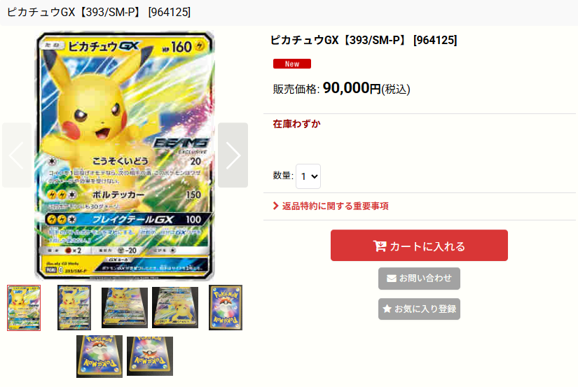 商品情報】 #ポケモンカード #ポケカ ⚡「ピカチュウGX【393/SM-P