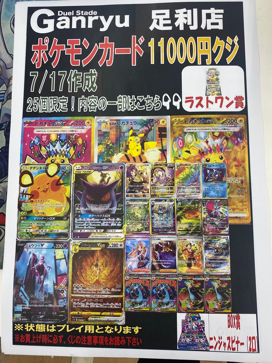 クジ作成のお知らせ】 ポケカ11000円クジ作成しました！ 皆様のご来店