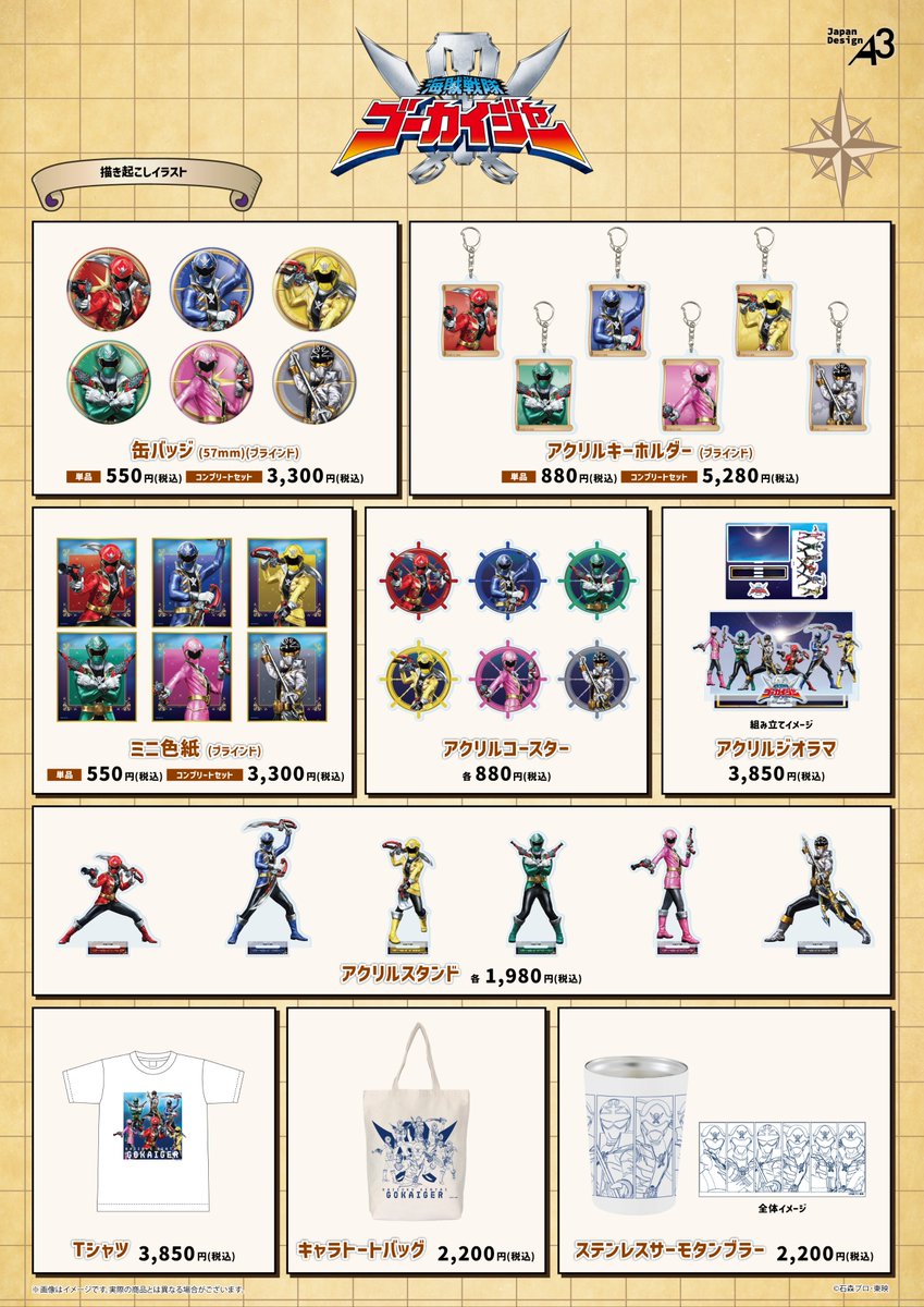 A3_event_Vol3's tweet photo. ⚓新商品発売情報⚓
「海賊戦隊ゴーカイジャー」フェア in ヨドバシカメラ開催決定！

描き起こしイラストを使用したグッズが発売決定✨
是非チェックしてみてください！

発売日：8/1(土)～

▼通販や開催店舗の詳細はこちら
https://t.co/CyqNHX59kf

#ゴーカイジャー https://t.co/GzXAZM3nqW