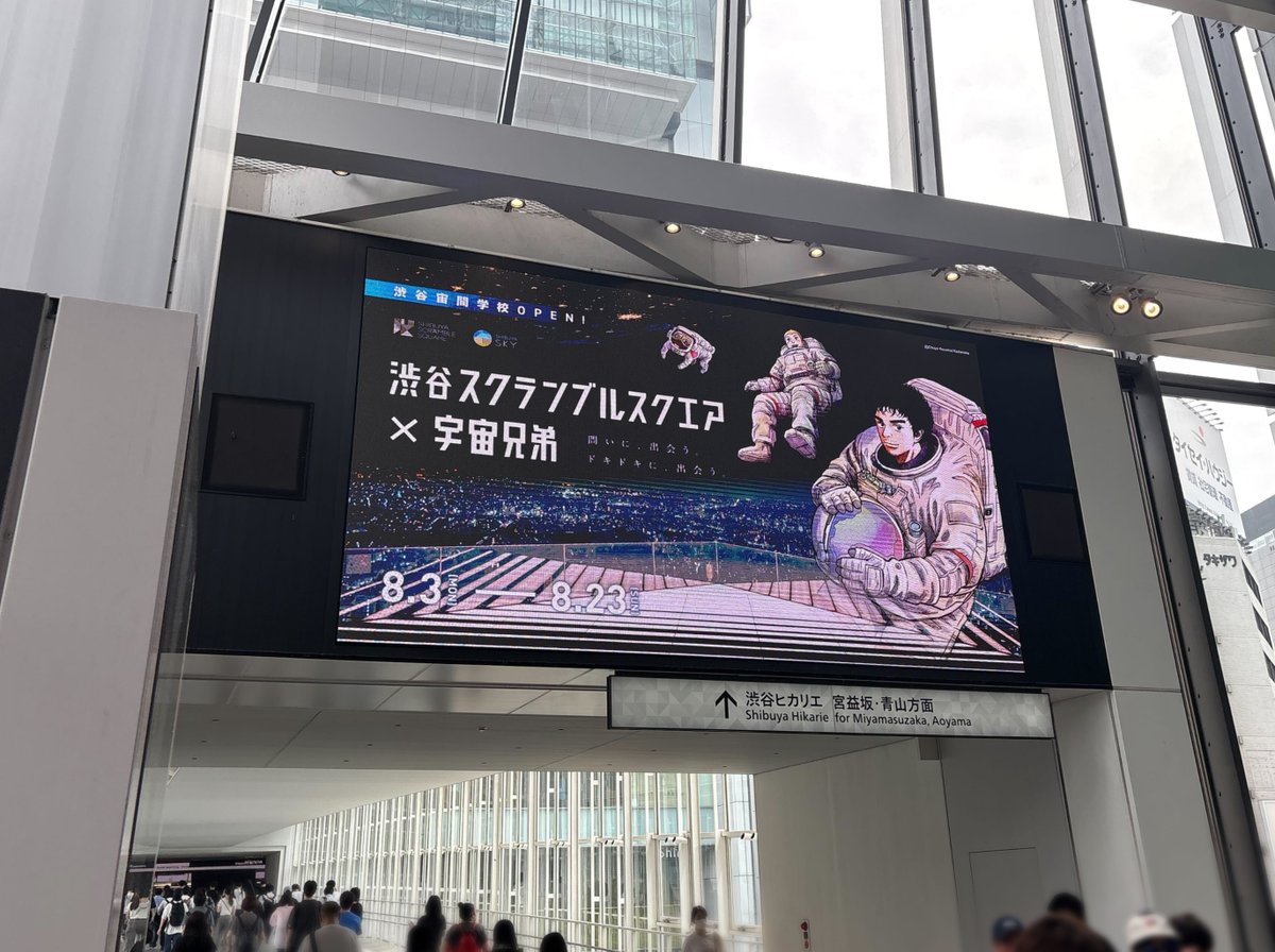 uchu_kyodai's tweet photo. 渋谷駅に『宇宙兄弟』× 渋谷スクランブルスクエアの巨大広告が出現中！スタッフが現地の様子を撮影してきました📷✨

大迫力なので、お近くを通る際はぜひ見上げてみてください🚀 https://t.co/sQMXm1svNC