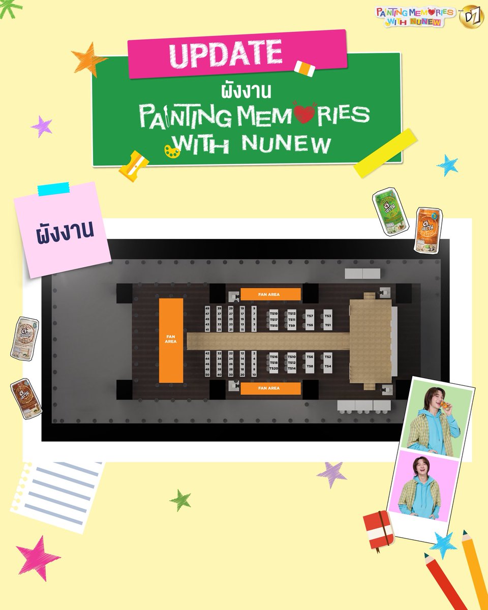 D7Thailand's tweet photo. 🥳 Update ผังงานPainting Memories with NuNew 🐱🧡

-โซนด้านหน้าจะเป็นของTop Spender 20อันดับ (มีโต๊ะสำหรับทำWoekshop)
-โซนเก้าอี้จะเป็นของLucky Fan 50อันดับ (โดยที่นั่งจะจับฉลากหน้างาน)
-โซนยืนสีส้มจะเป็นผู้ที่ร่วมลุ้นในกิจกรรมแต่ไม่ได้เป็นTop SpenderและLucky Fan โดยทางทีมจะนำรายชื่อทั้งหมดมาสุ่มหลังจากแยกรายชื่อของTop SpenderและLucky Fanออกแล้ว ซึ่งจะสุ่มเข้าพื้นที่Fan Zoneทั้งหมด 90คน
-ทั้ง90คนที่ได้เข้าFan Zoneจะยึดลำดับตามรายชื่อที่ประกาศ ซึ่งจะมีการรันคิวที่หน้างานก่อนและให้เข้าไปเลือกที่ยืนด้วยตนเอง (แต่ต้องอยู่ในพื้นที่สีส้มเท่านั้น)

⭐️ สะสมสิทธิ์ได้ทาง : Line official > https://t.co/VNXSk4evGJ

🧾 ระยะเวลาสะสม
ตั้งแต่วันนี้จนถึง 7 สิงหาคม 2569 เวลา 23:59 น.และประกาศผลวันที่ 10 ส.ค. 2569 เวลา 18.00 น.

#D7xNuNew
#D7Thailand
#NuNew
#ชาดีเซเว่น
#D7tea