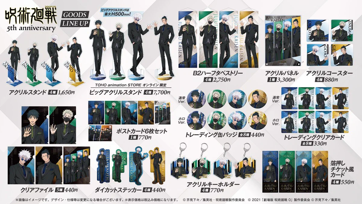 呪術廻戦 5th anniversaryPOP UP SHOP 五条悟まとめ売り TOHO animation グッズチーム on X: 