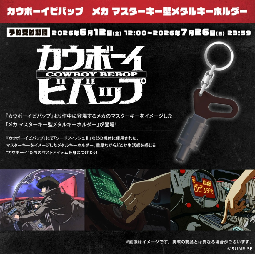 Cowboybebop_PR's tweet photo. 🗝️メカ マスターキー型メタルキーホルダー🗝️

試作品到着！
※監修中のため、実際の商品とは異なる場合がございます。

【予約受付締切】～2026/07/26 23:59
【A-on STORE】https://t.co/ngCNTjwGDR
【サンライズストア】https://t.co/1QZiYpSLYb

#カウボーイビバップ #CowboyBebop https://t.co/jyHVBjwP79