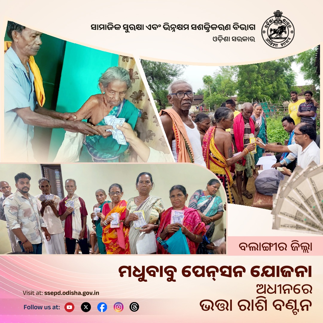 SSEPD2's tweet photo. ମଧୁବାବୁ ପେନ୍‌ସନ ଯୋଜନା ଅଧୀନରେ ବଲାଙ୍ଗୀର ଜିଲ୍ଲାରେ ହିତାଧିକାରୀମାନଙ୍କୁ ସହାୟତା ରାଶି ପ୍ରଦାନ କରାଯାଇଛି ।
#SSEPD #MBPY #Balangir #PensionDistribution #MadhuBabuPensionYojana #2YearsofLokankaSarakar #BikasharaDharaOdishaSara
@CMO_Odisha @NityanandaBJP @sureshvashishth @MSJEGOI @siepodisha @state_scpd @CollectorBgr @SsepdB