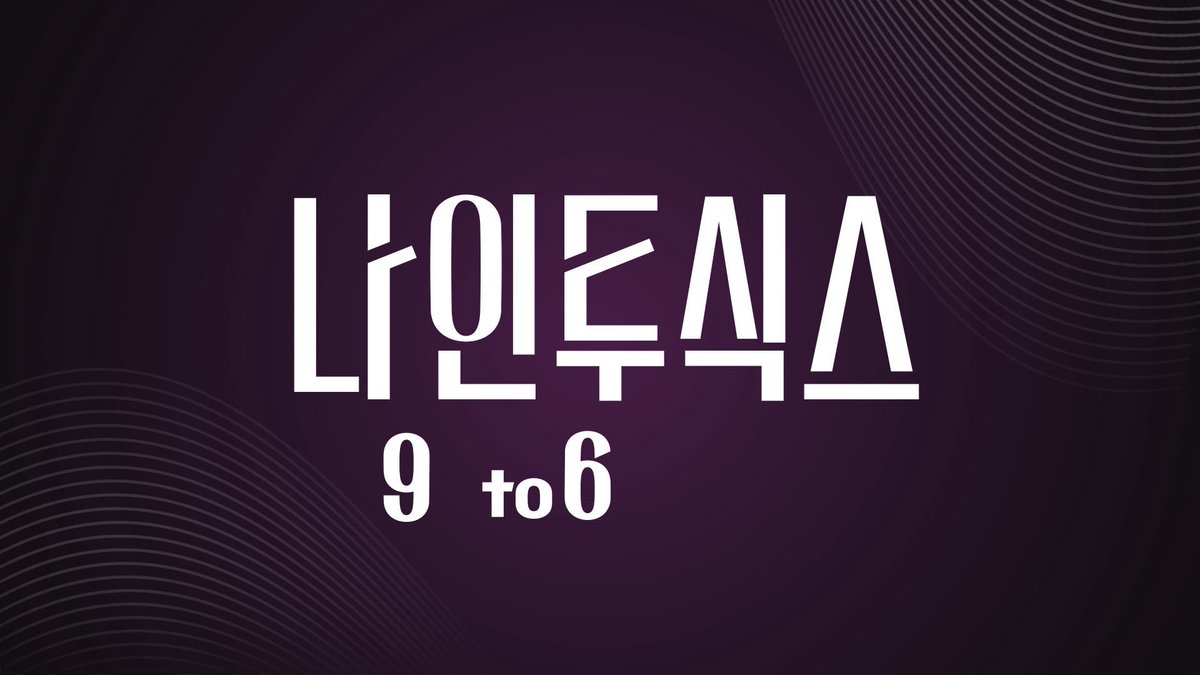 pmy_beans34's tweet photo. 나인 투 식스 🥺💞
たのしみすぎる、、🥺💞💞

#パクミニョン #parkminyoung #박민영
#NinetoSix #9to6 #나인투식스 https://t.co/5J6HEgh3ld