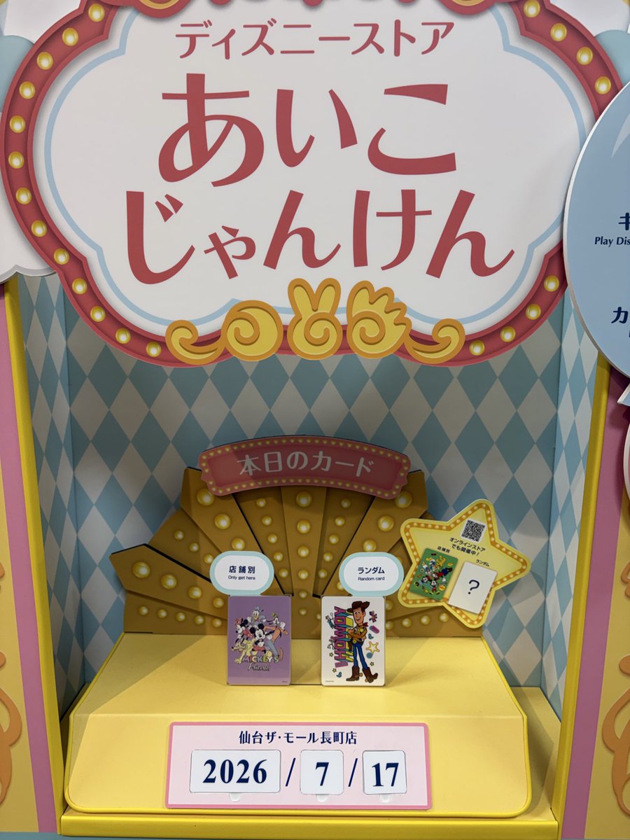Mduffym95's tweet photo. @aurad119 

じゃんけんカード 7/17
仙台長町 ▶︎ ウッディー183 https://t.co/fVC4orCyKS