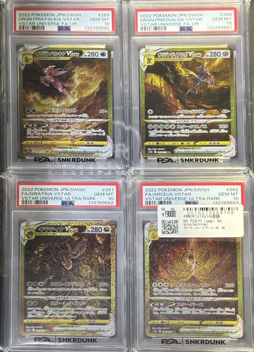 📢＃スニダン 入荷情報📢 ＃ポケカ ＃PSA10 入荷致しました✨ ✓4神UR