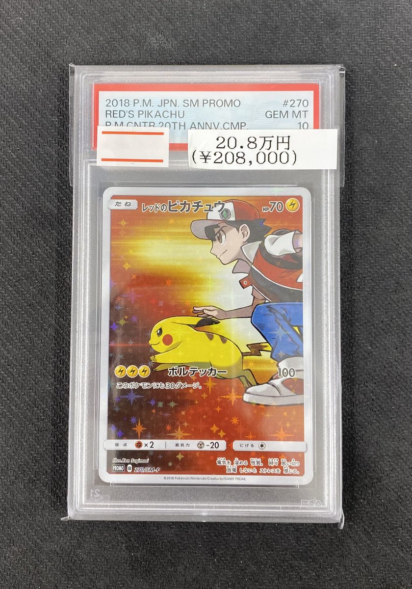 🌟入荷情報🌟】 【PSA10】レッドのピカチュウ プロモ 入荷しました