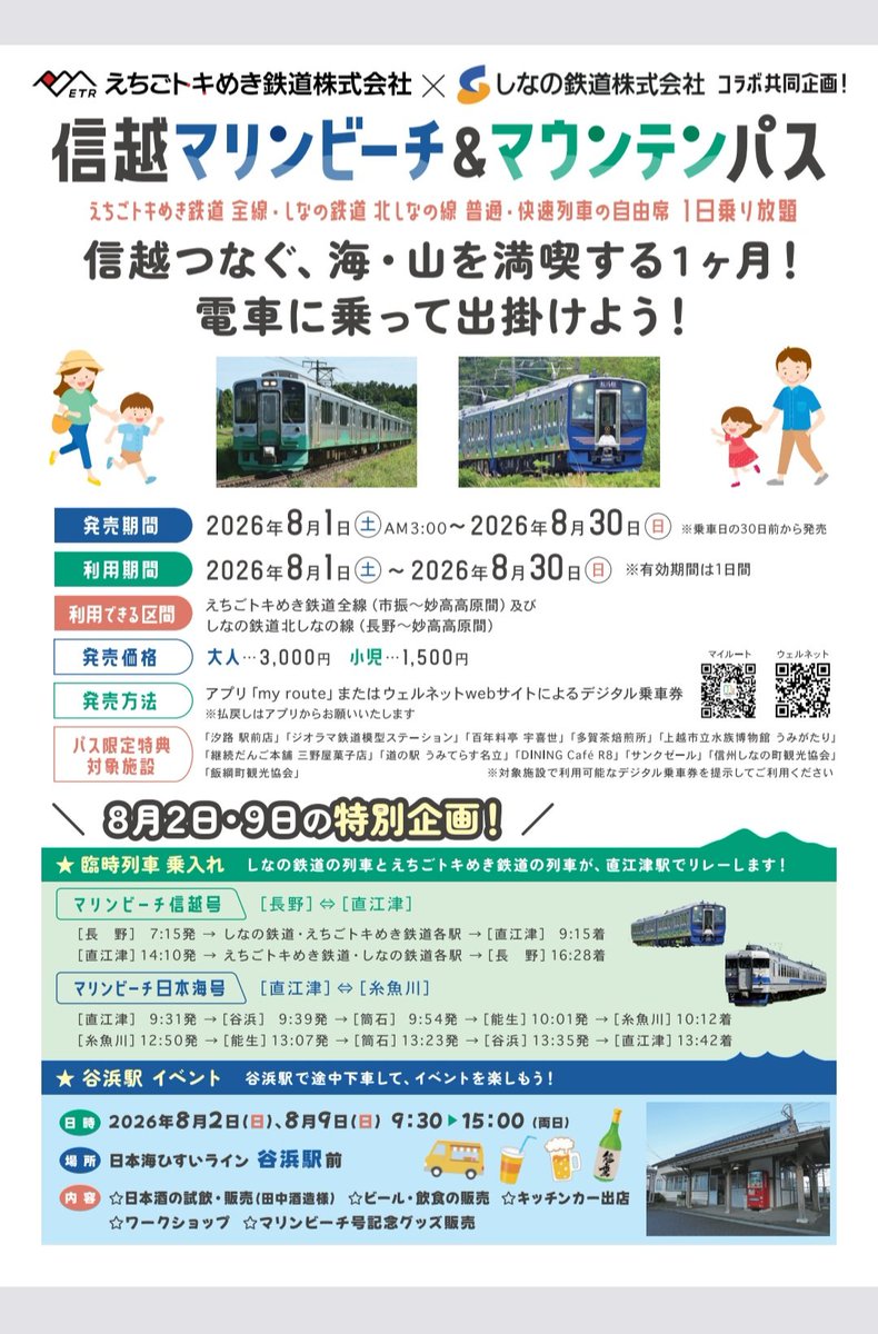 MPNP03's tweet photo. 焦らしに焦らされてようやくプレス発表されたマリンビーチ信越号、マリンビーチ日本海号
信越号はSR1 日本海号は413での運行っぽい https://t.co/7LDVF92ZlH