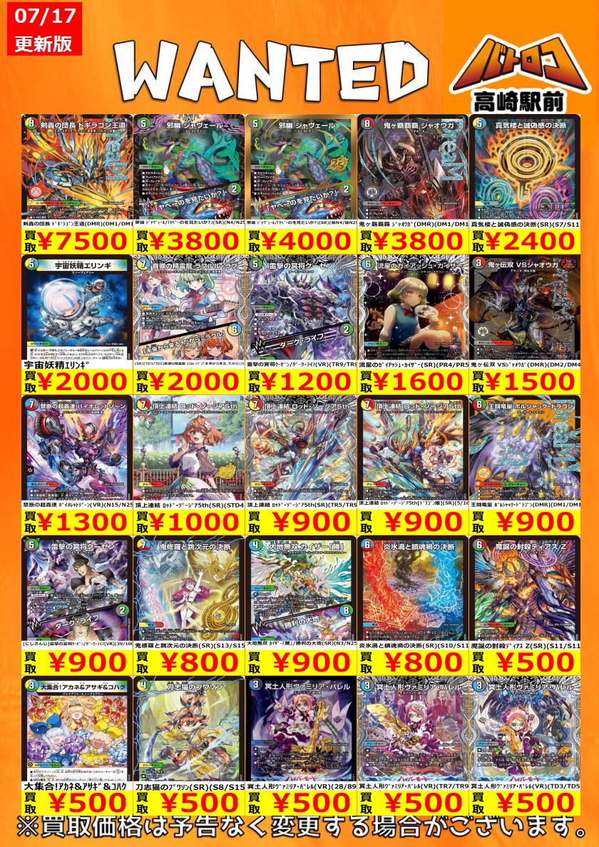 デュエマ🐉 買取情報】 今週の『🌈多色汎用🌈』買取情報です‼ 皆様のお