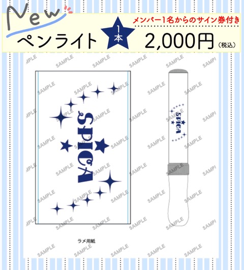 spica
