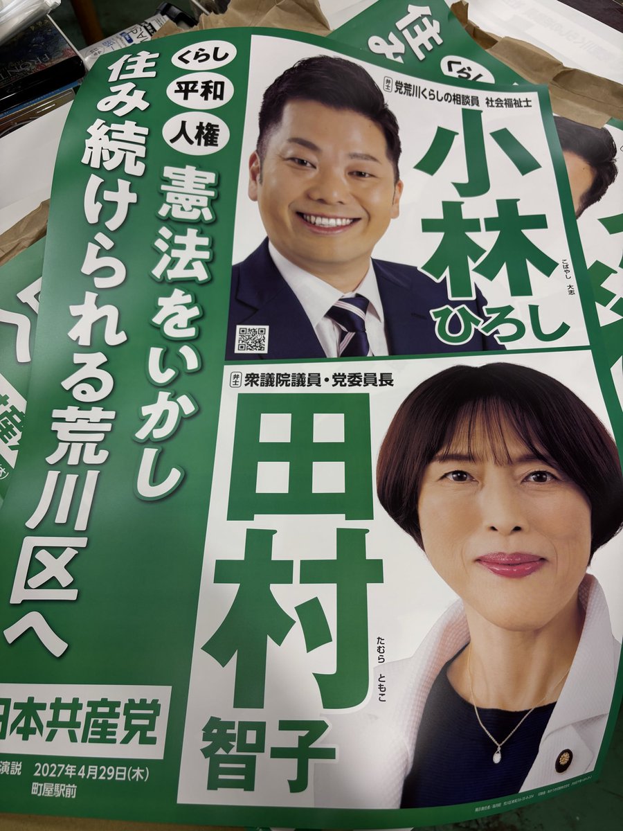 hirosisank's tweet photo. ご挨拶#3

西日暮里

私「ポスター貼ってもいいですか？」

Bさん「選挙終わって剥がしてくれるならいいよ」

Cさん「貼れるとこどうぞ」

Dさん「貼るから持って来て。あとは息子がなんて言うか」

Eさん
「下の貼れるとこあればどうぞ」

Fさん
「家族に聞いてみます」

嬉しい

#完成
#荒川区 https://t.co/fWwFnZBzSJ