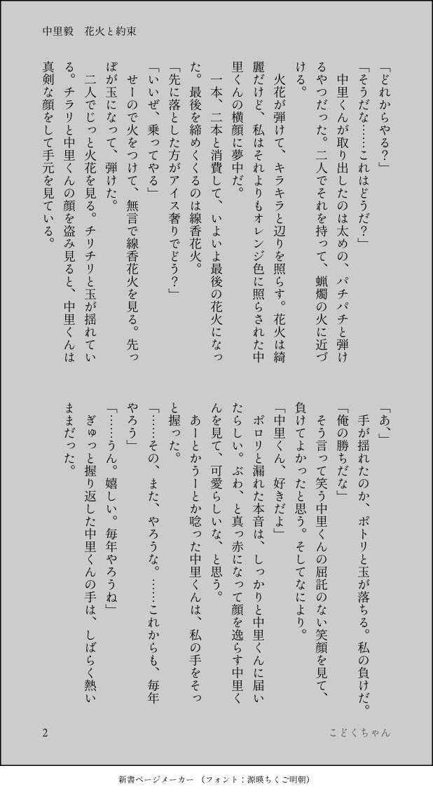 wh77095_no's tweet photo. 花火と約束の話
tks  #仁Dプラス https://t.co/NKY1Ch274D