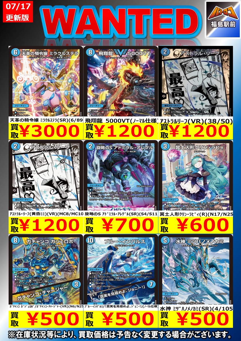 買取情報】 #デュエマ (水) 画像のカード買取募集中です！ お持ち込み