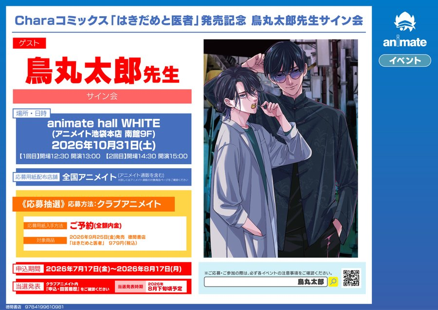 アニメイト豊田 (@animatetoyota) / Posts and Replies / X