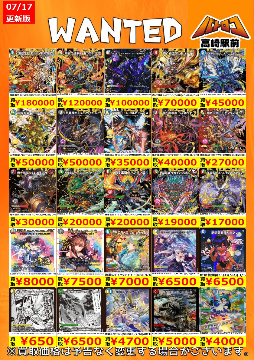 🔥#デュエマ🔥 買取情報】 今週の『❤️‍🔥神アート❤️‍🔥』買取情報