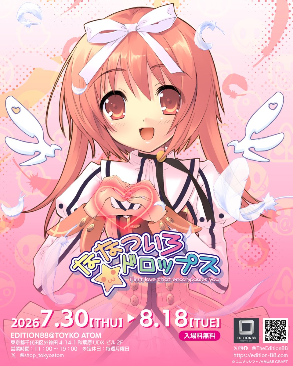 ななついろ☆ドロップス】 20周年記念として7月30日(木)より新商品が