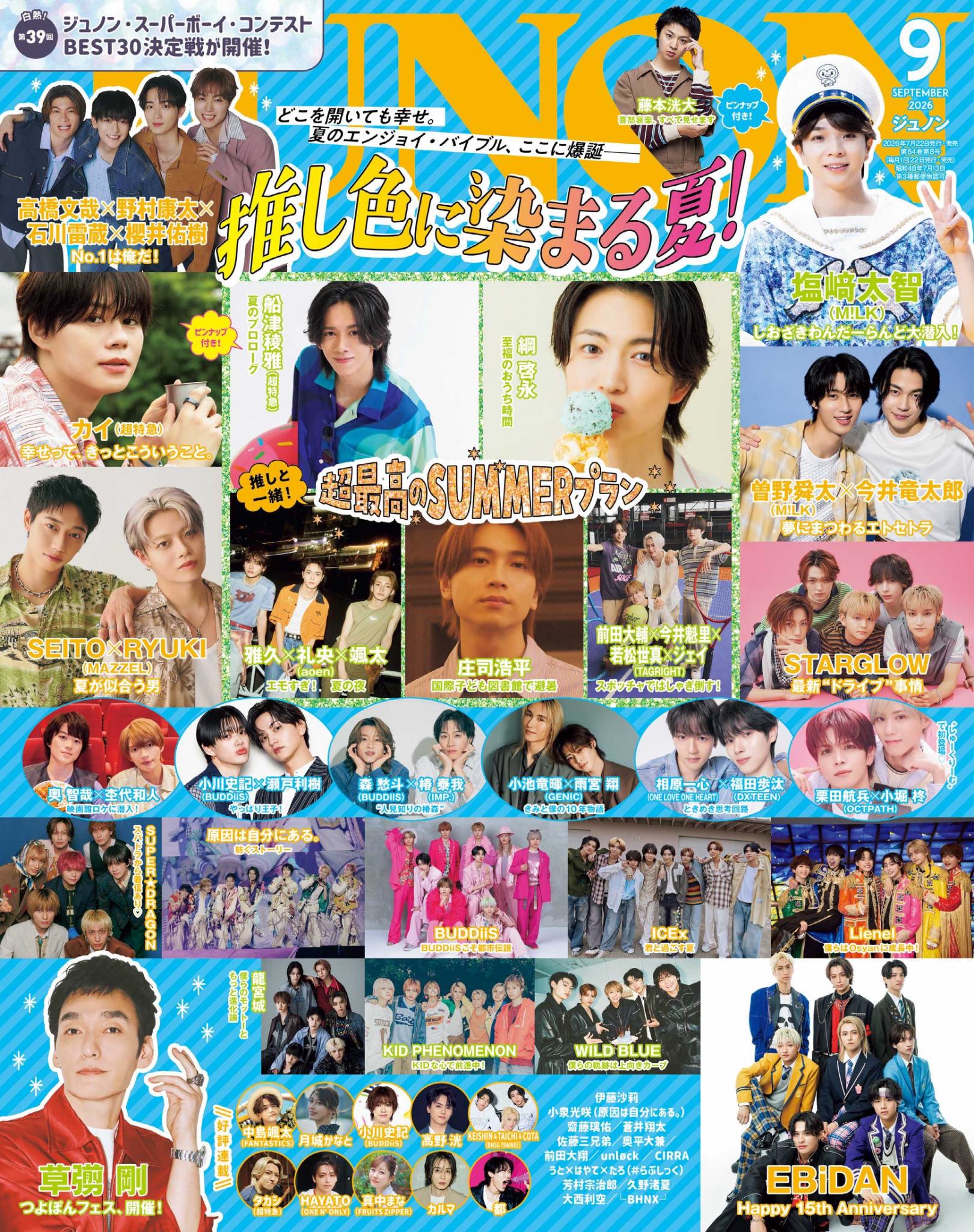 JUNON(ジュノン)編集部 on X: 