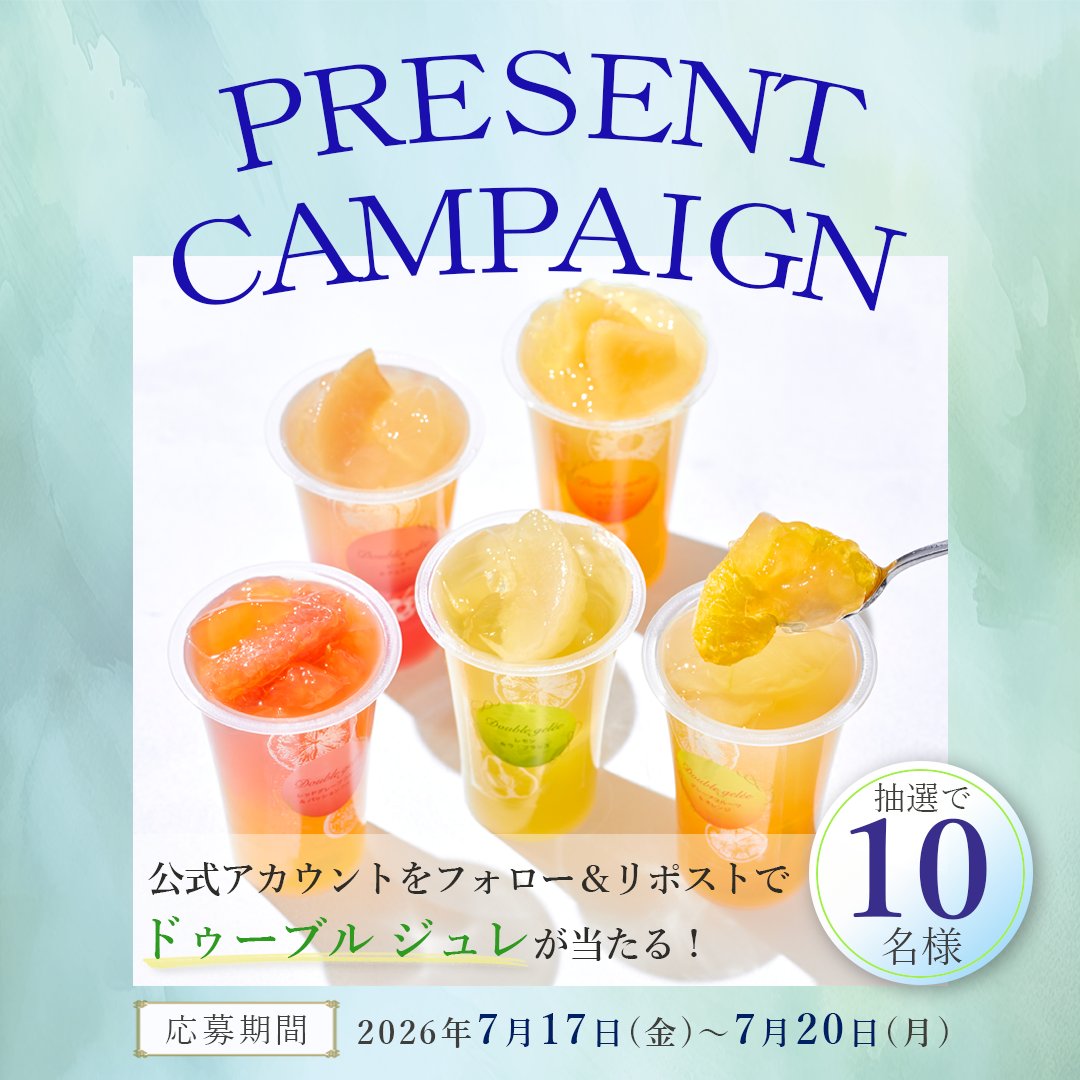 yokumoku_jp's tweet photo. ／
「ドゥーブル ジュレ」 
プレゼントキャンペーン🎐✨
＼

夏限定「ドゥーブル ジュレ5種8個入」を10名様にプレゼント✨

①ヨックモック公式X yokumoku_jp をフォロー 
②この投稿をリポスト 

皆さんはどのフレーバーが好きですか？？🍊
#ドゥーブルジュレ をつけて、引用リポストで教えてね💨 https://t.co/F3ufjWacJa