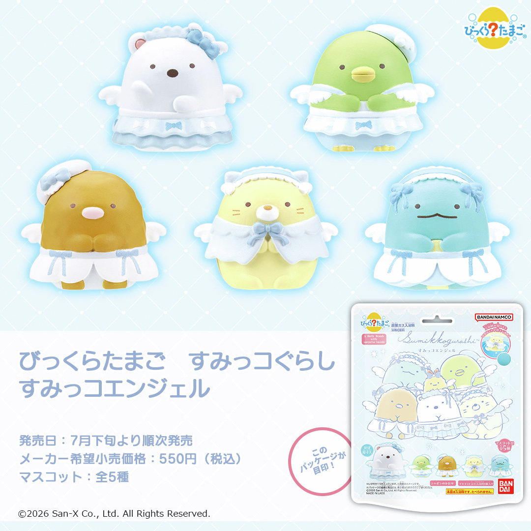 bandailifestyle's tweet photo. /／
ふんわりかわいい“すみっコエンジェル”の
びっくらたまごが新発売👼🩵
\＼

パステルブルーの爽やかな天使の衣装をまとった
『#すみっコぐらし』の #びっくらたまご が登場✨

🗓️7月下旬発売
🥚びっくらたまご　すみっコぐらし　すみっコエンジェル

詳細は👇
https://t.co/NjB0JhMWZ6 https://t.co/U9iQuMWx6x
