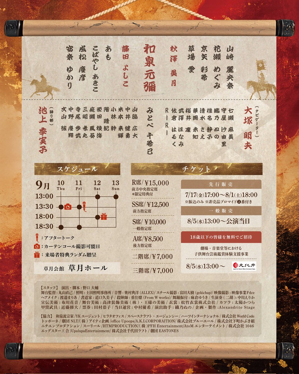 AlexandriteSTG's tweet photo. 【情報解禁・チケット発売開始】

2026.9/10(木)～9/13(日)
時代劇『PRINCESS TAKEDA』
https://t.co/oemlL2ZeMd
脚本:演出・野口大輔
劇場・草月ホール

出演・和泉元彌
藤田よしこ/秋澤美月
花瀬めぐみ/草場愛
大塚明夫(ナビゲーター)
池上季実子(語り部) 他

遂に全情報解禁🏯

皆様、乞うご期待!! https://t.co/SBQ0VOusOi